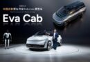 Ecosistema Tecnológico de Geely en Plena Exhibición: Debuta el Primer Robotaxi en Auto China 2026
